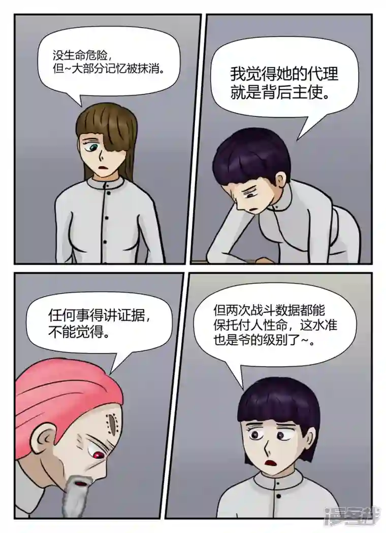 一人领域第五章-始末-3