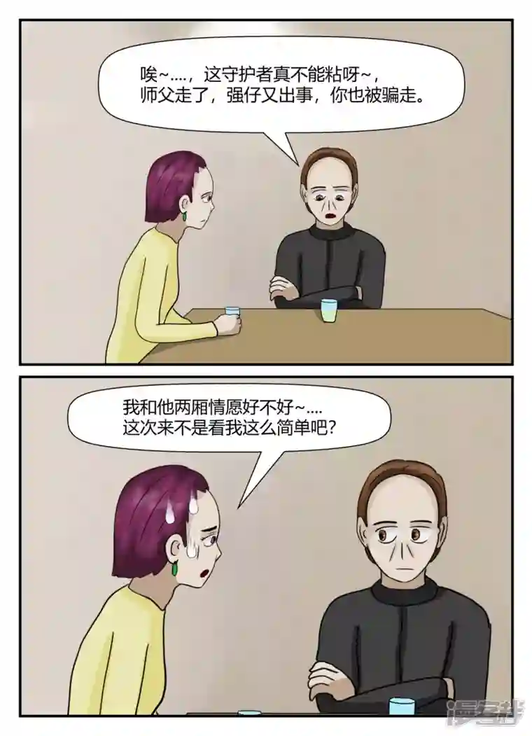 一人领域第五章-始末-3