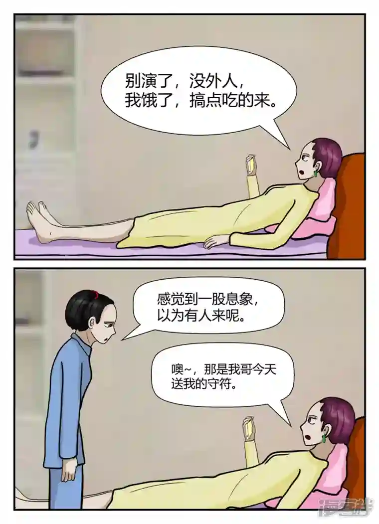 一人领域第五章-始末-3