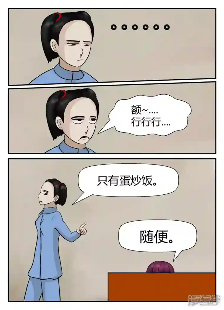 一人领域第五章-始末-3