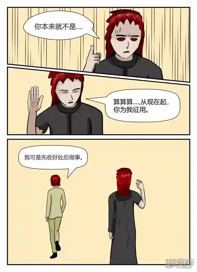 一人领域第五章-始末-3