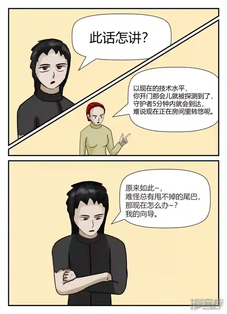 一人领域第五章-始末-3