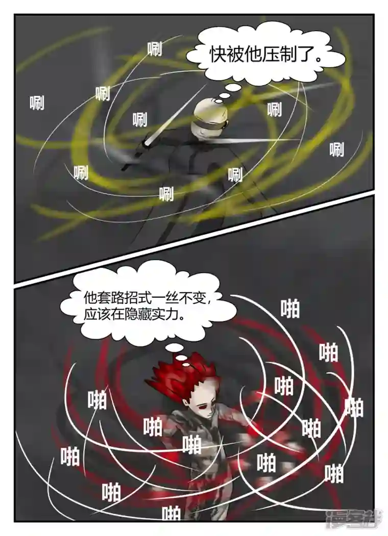 一人领域第五章-始末-5