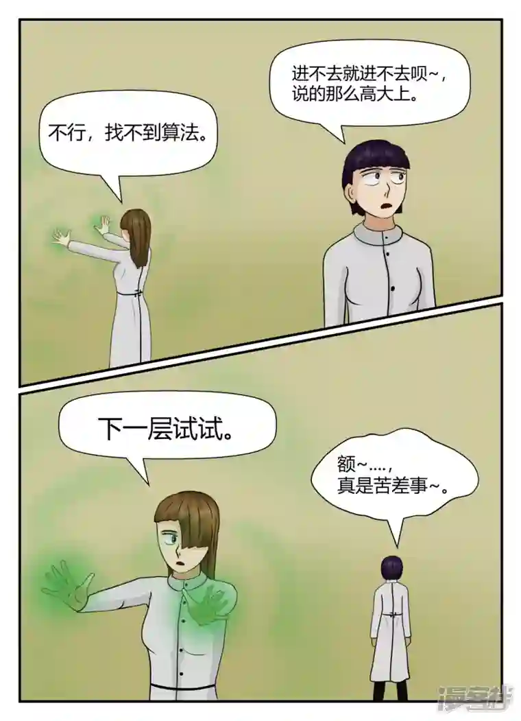 一人领域第五章-始末-5