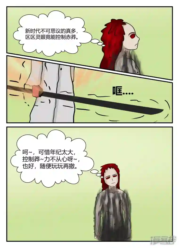 一人领域第五章-始末-5