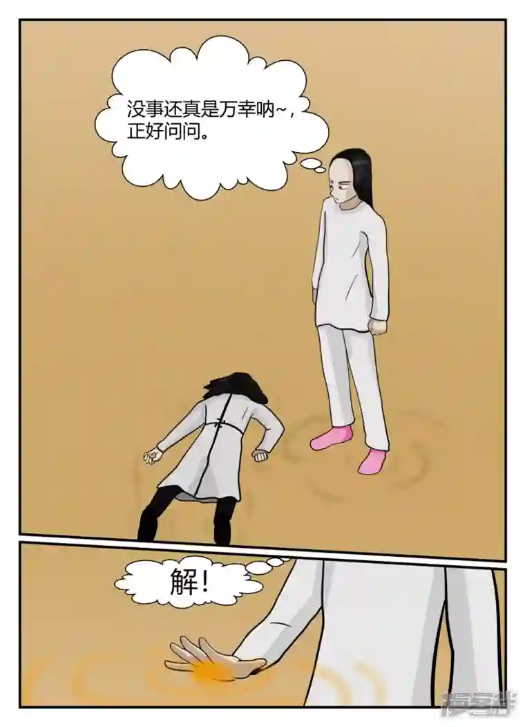 一人领域第五章-始末-5