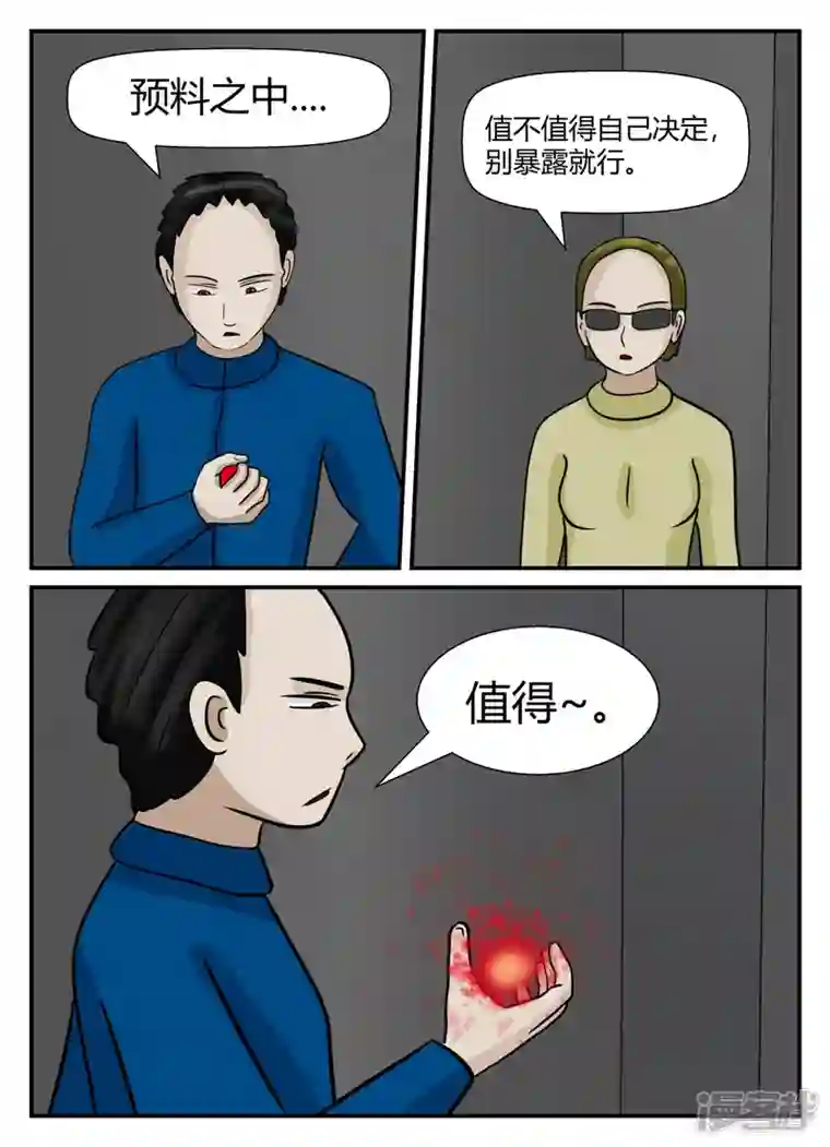 一人领域第五章-始末-5