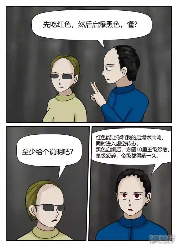 一人领域第五章-始末-5