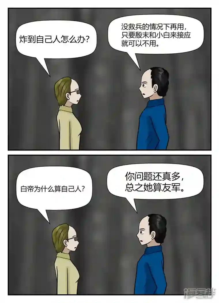 一人领域第五章-始末-5