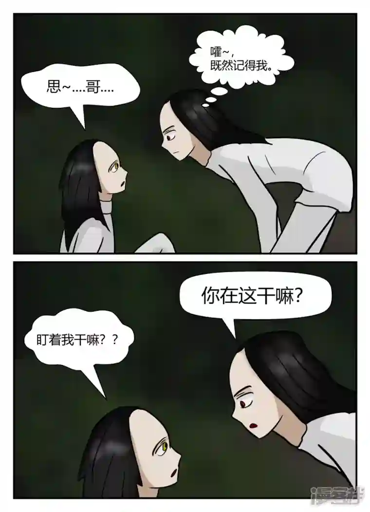 一人领域第五章-始末-5