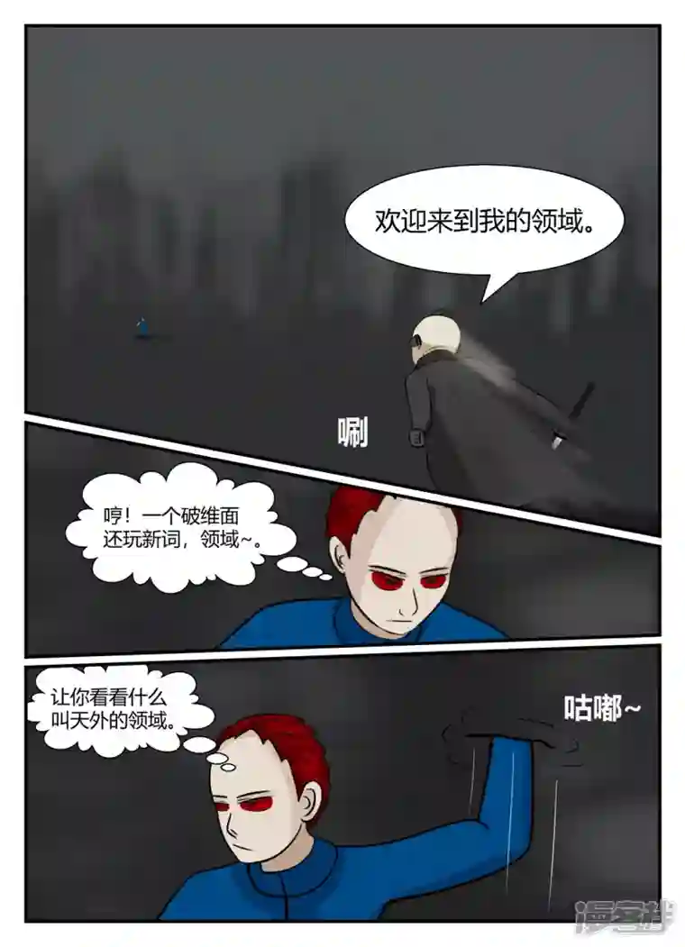 一人领域第五章-始末-5