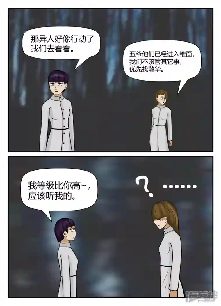 一人领域第五章-始末-5