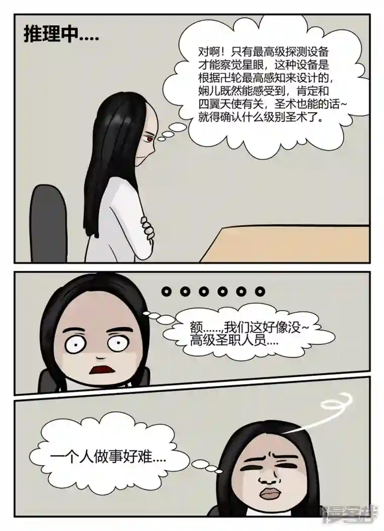 一人领域第五章-始末-6