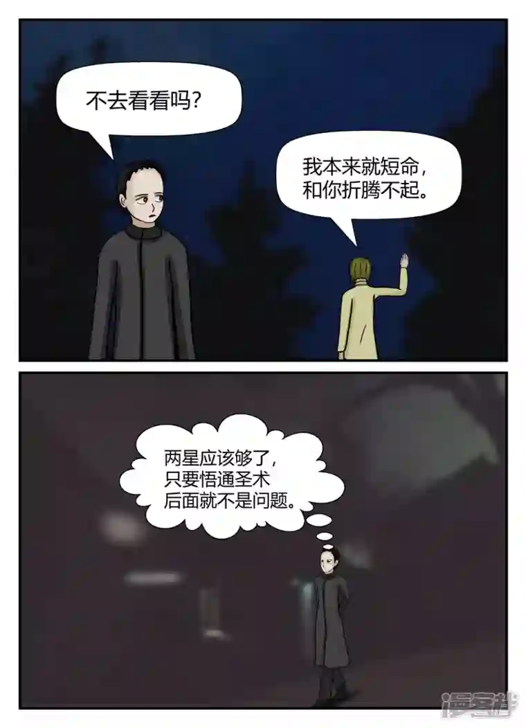 一人领域第五章-始末-6