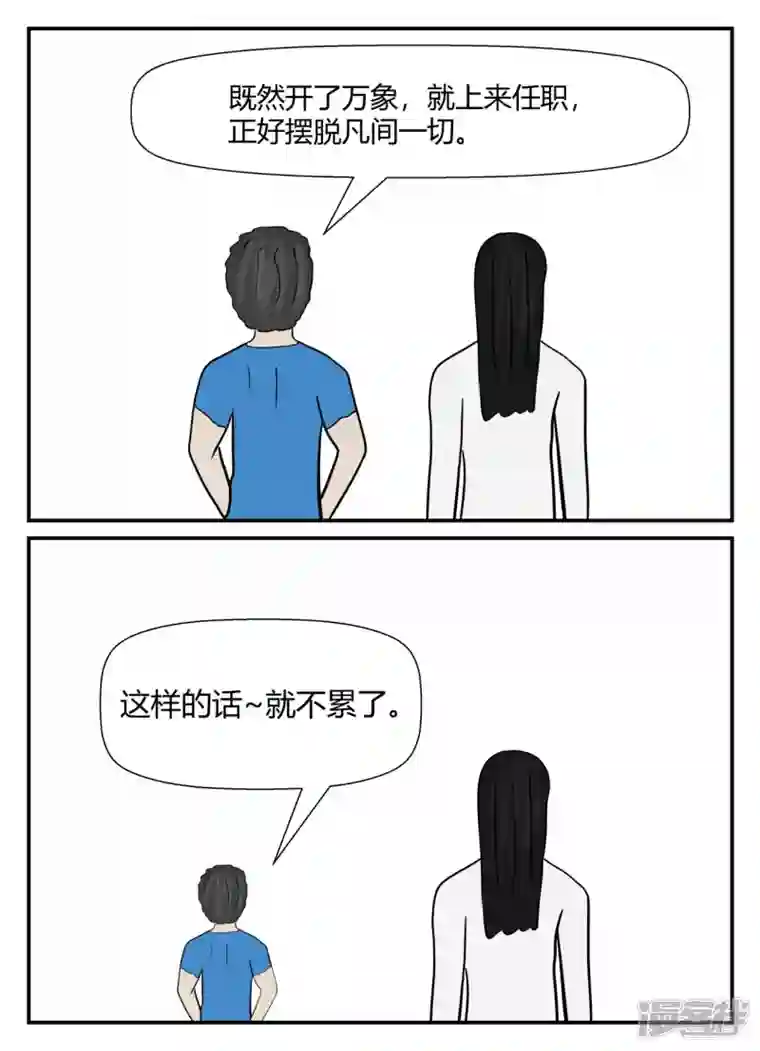 一人领域第五章-始末-6