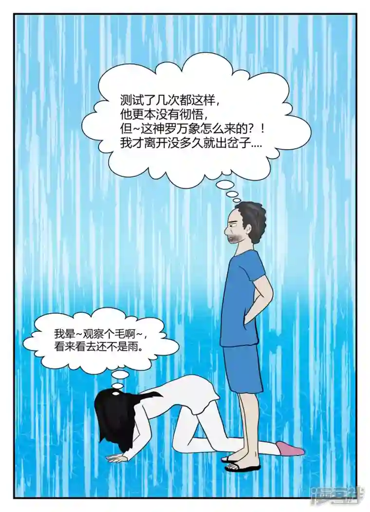 一人领域第五章-始末-6