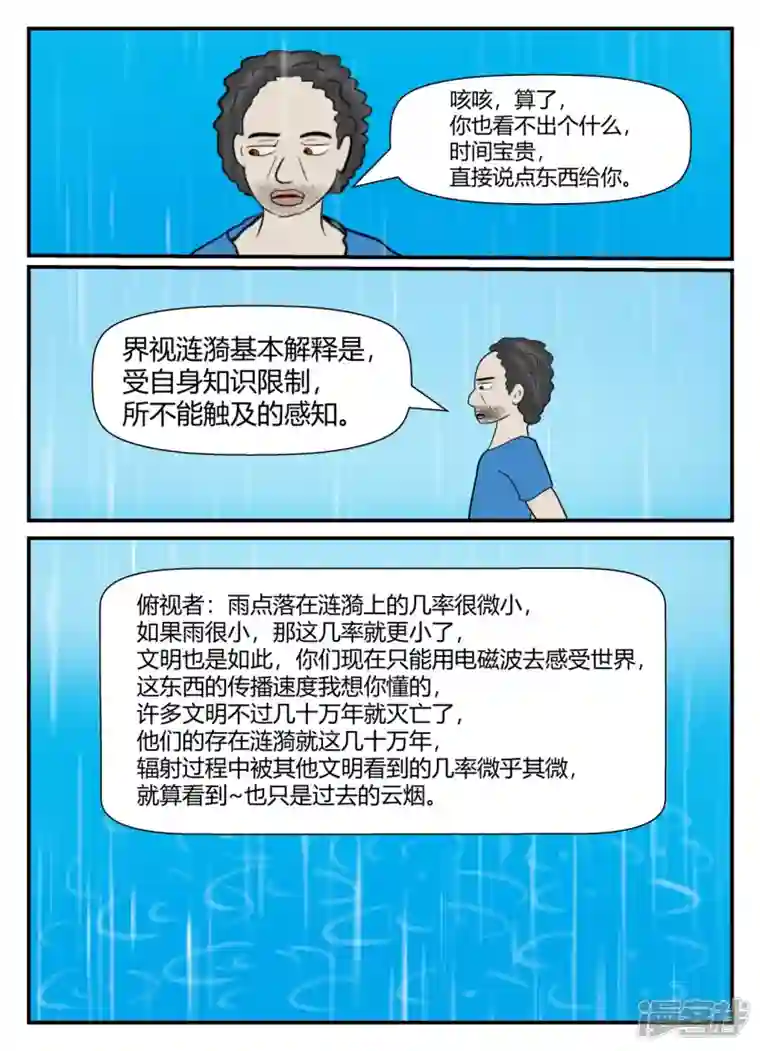 一人领域第五章-始末-6