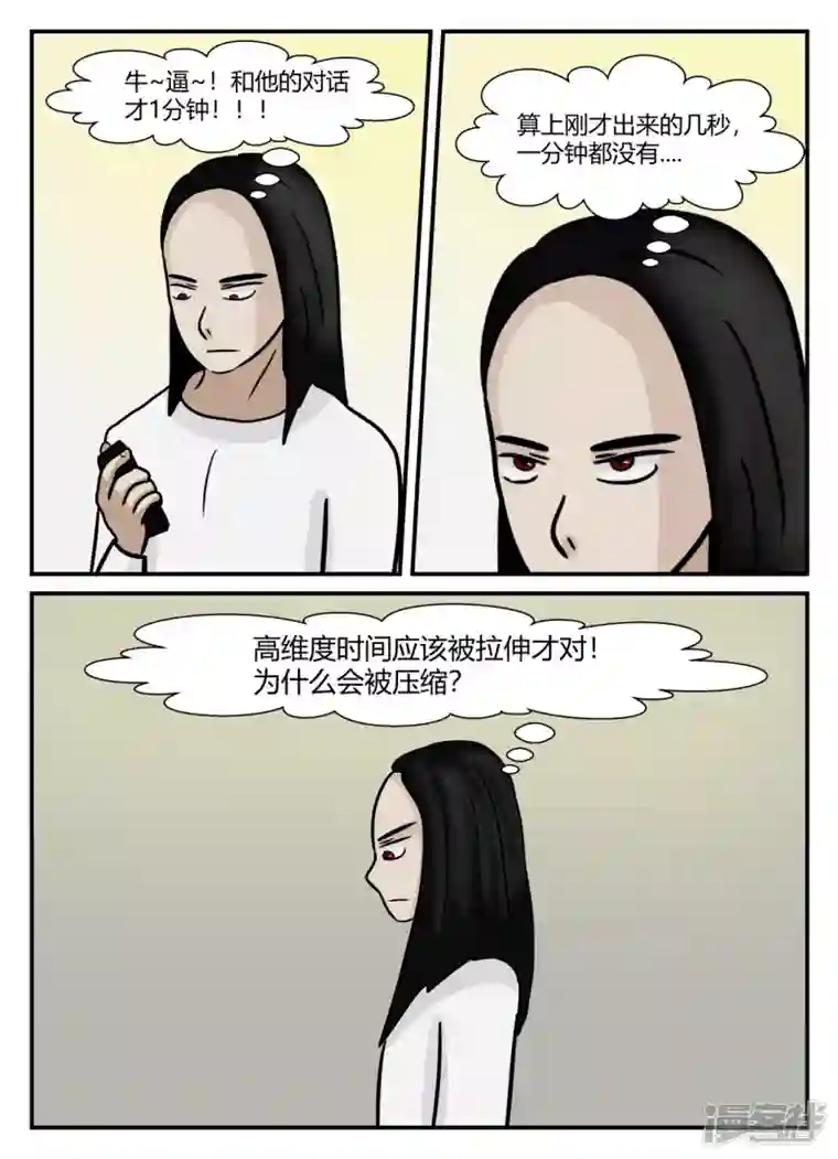 一人领域第五章-始末-6