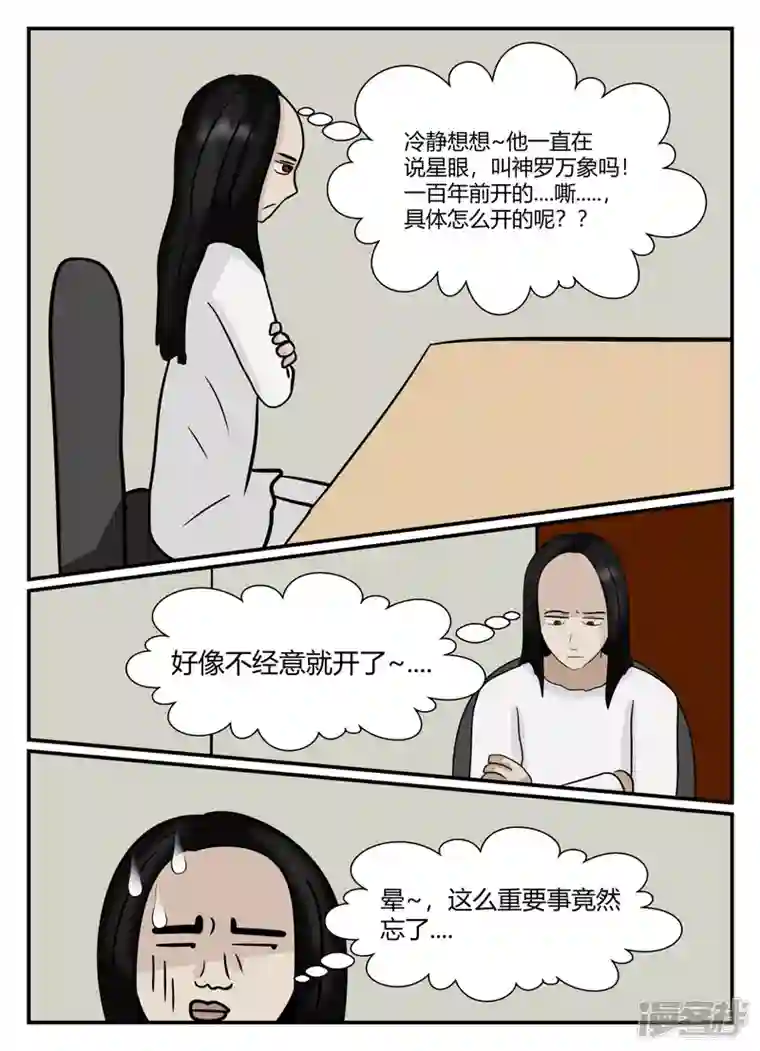 一人领域第五章-始末-6