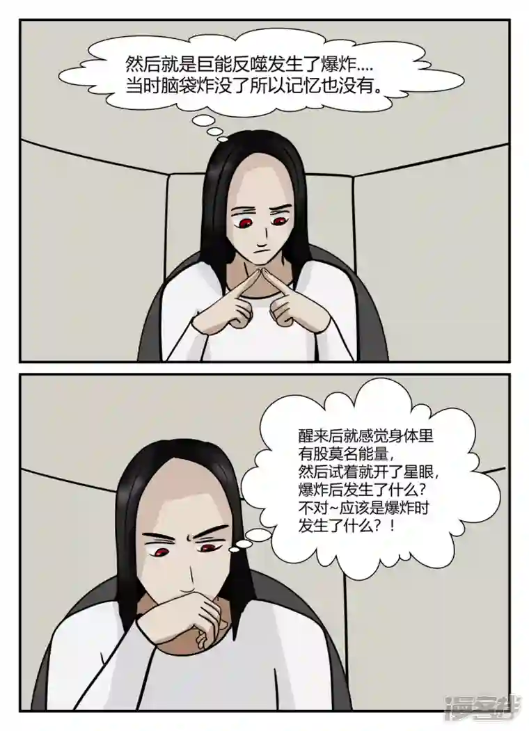 一人领域第五章-始末-6