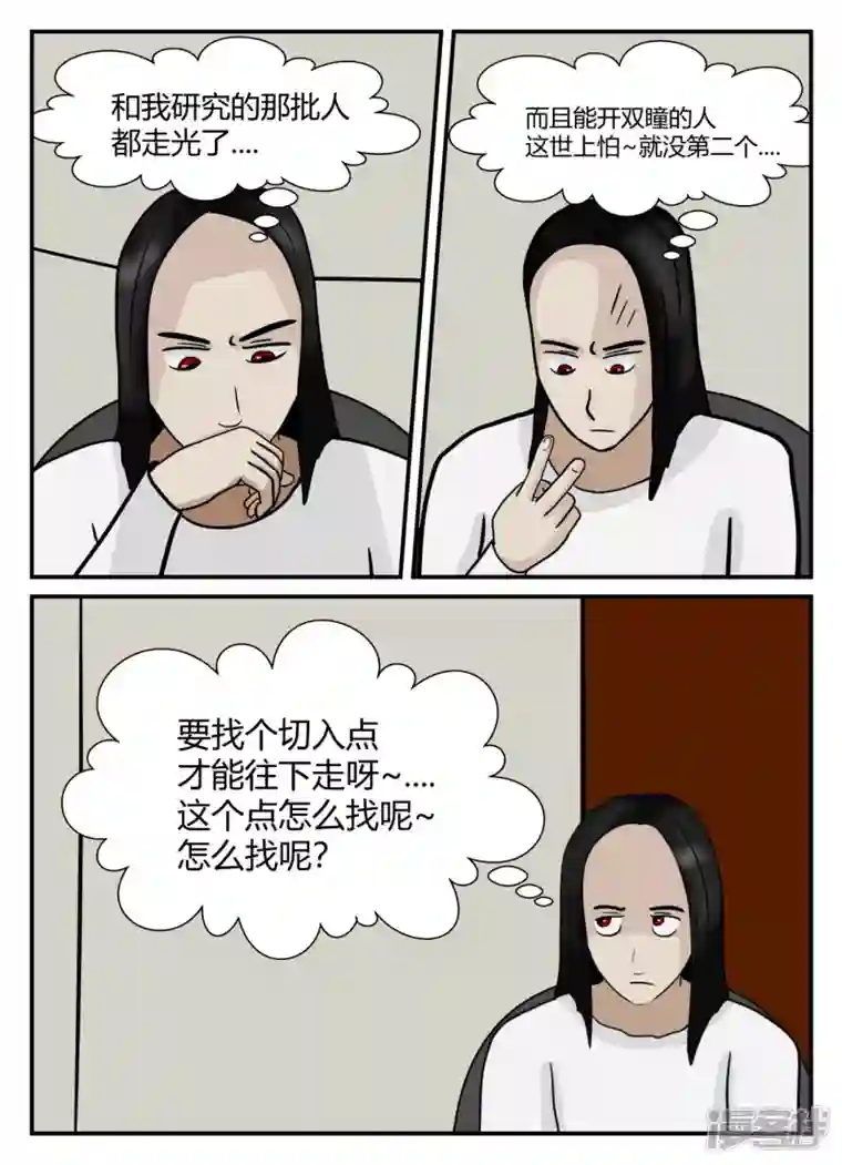 一人领域第五章-始末-6