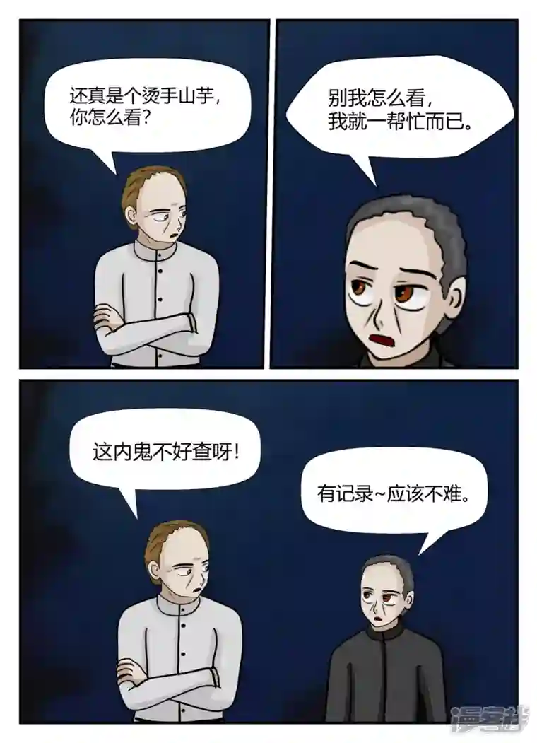 一人领域第五章-始末-7