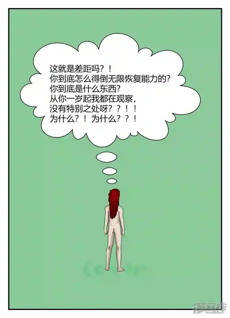 一人领域第五章-始末-7