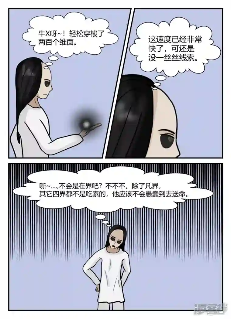 一人领域第五章-始末-7