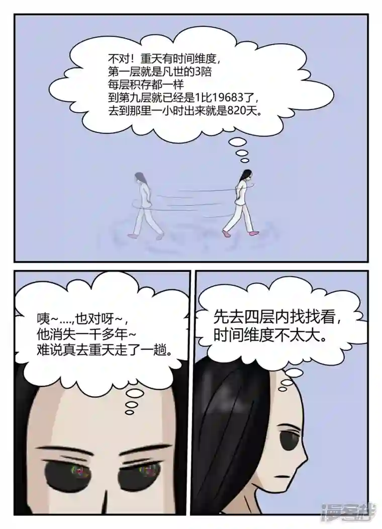 一人领域第五章-始末-7