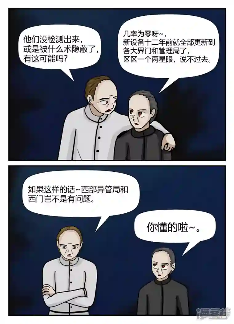 一人领域第五章-始末-7