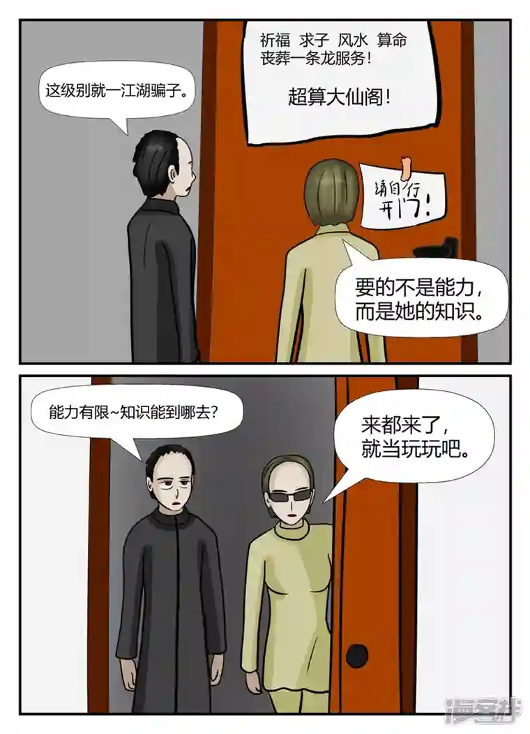 一人领域第六章-无知者有罪-1