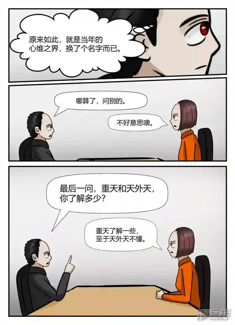 一人领域第六章-无知者有罪-1