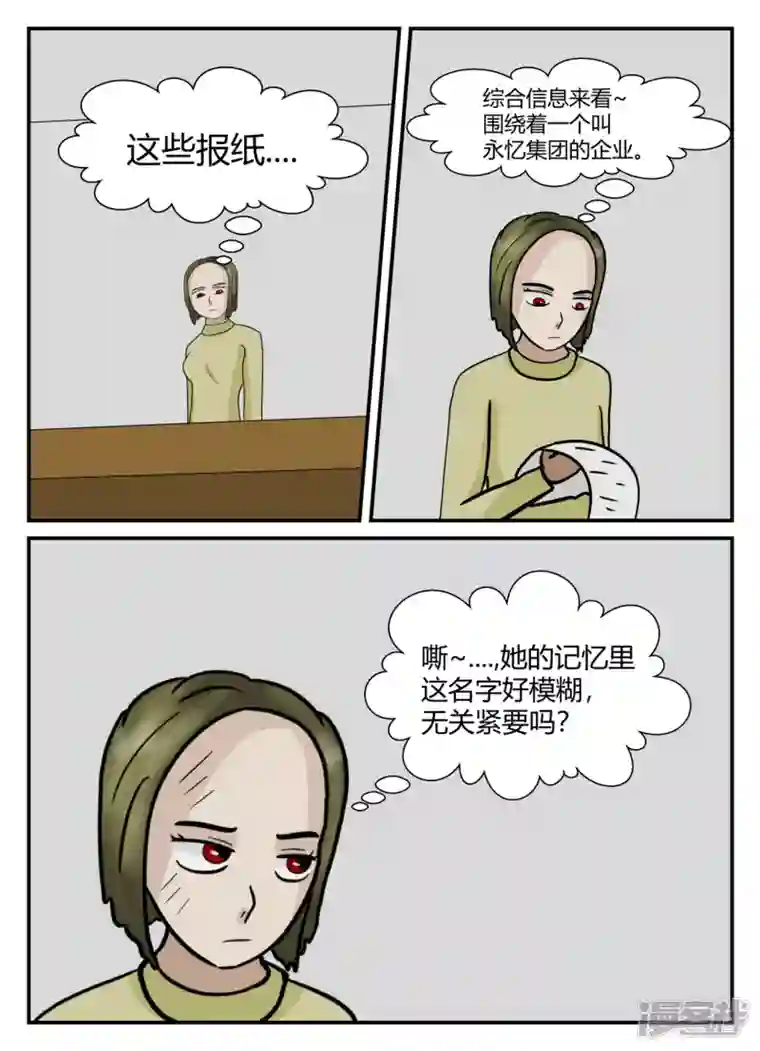 一人领域第六章-无知者有罪-1