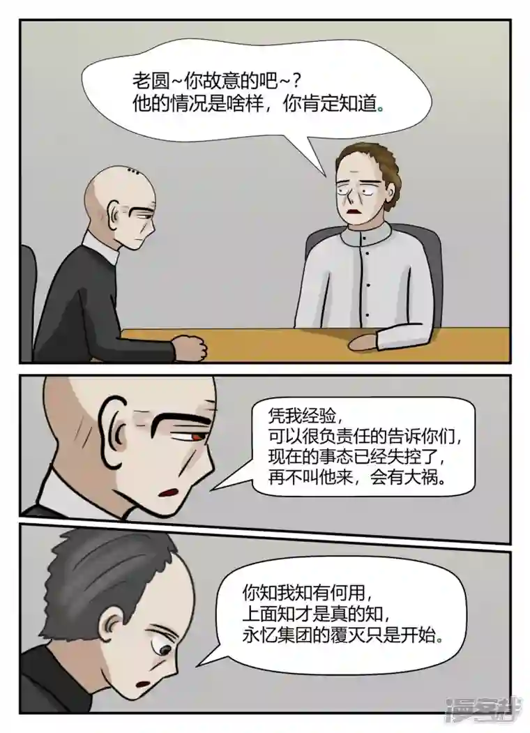 一人领域第六章-无知者有罪-1