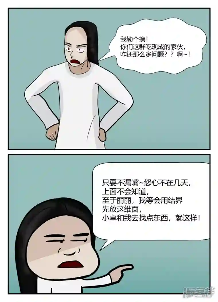 一人领域第六章-无知者有罪-1