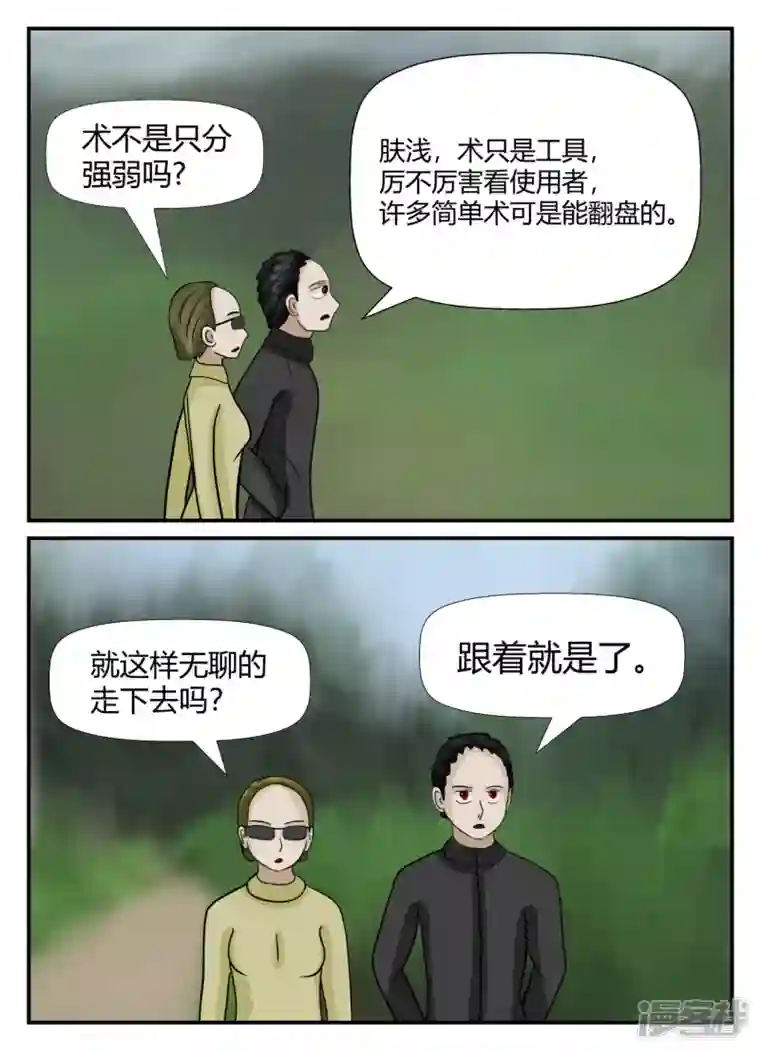 一人领域第六章-无知者有罪-1