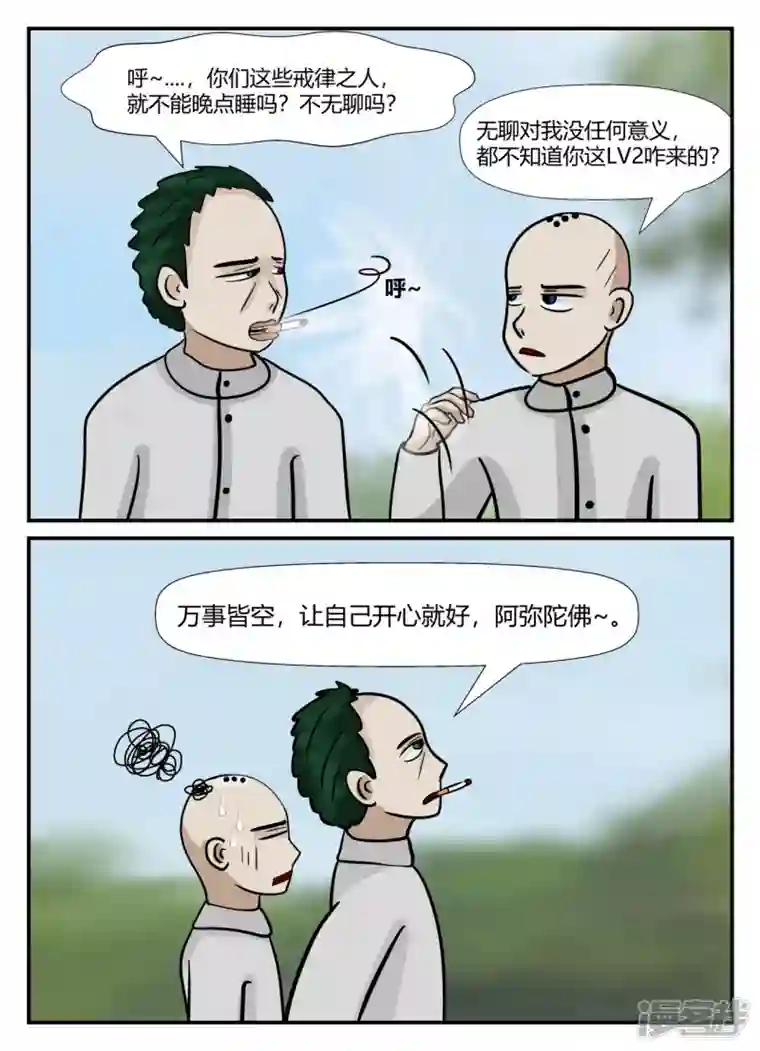 一人领域第六章-无知者有罪-1