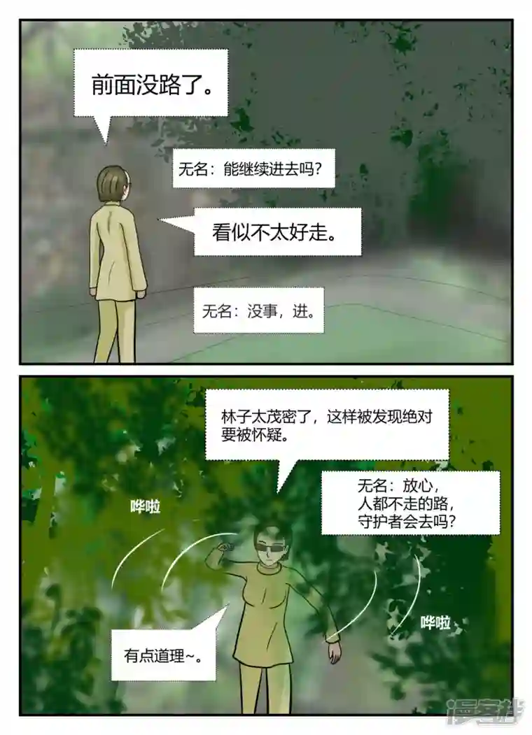 一人领域第六章-无知者有罪-1