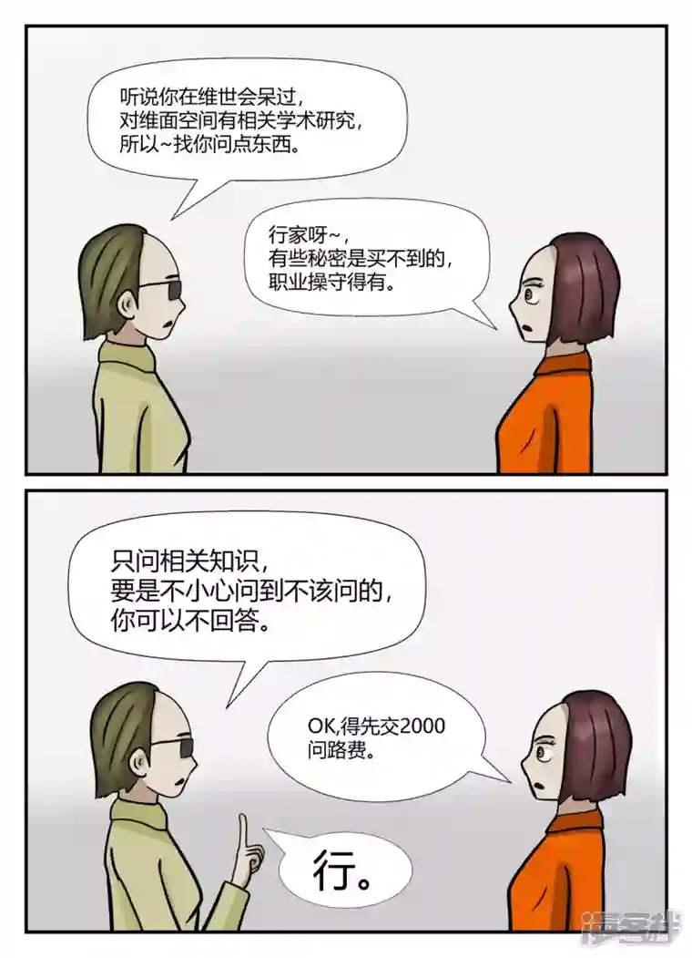 一人领域第六章-无知者有罪-1