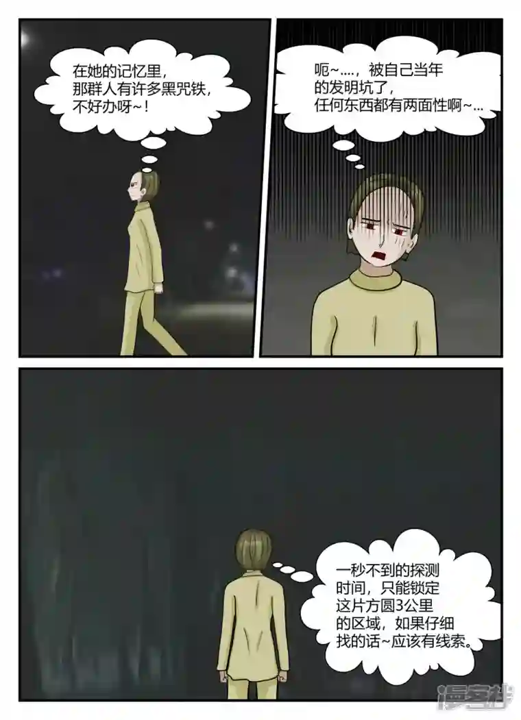 一人领域第六章-无知者有罪-1