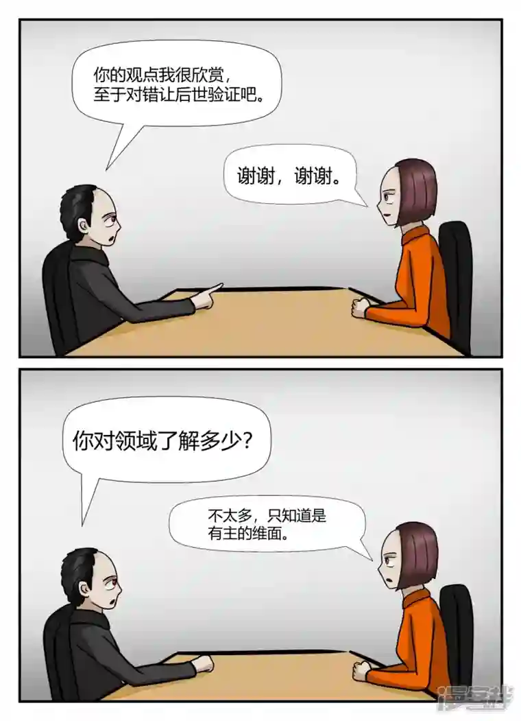 一人领域第六章-无知者有罪-1