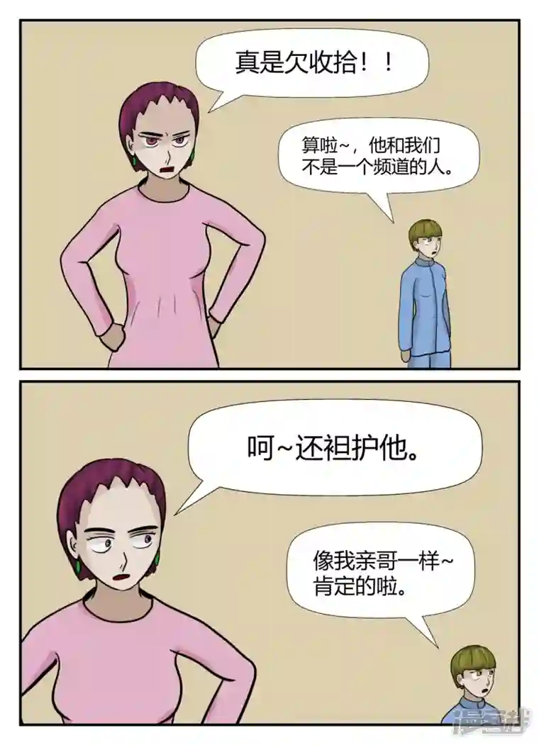 一人领域第六章-无知者有罪-1