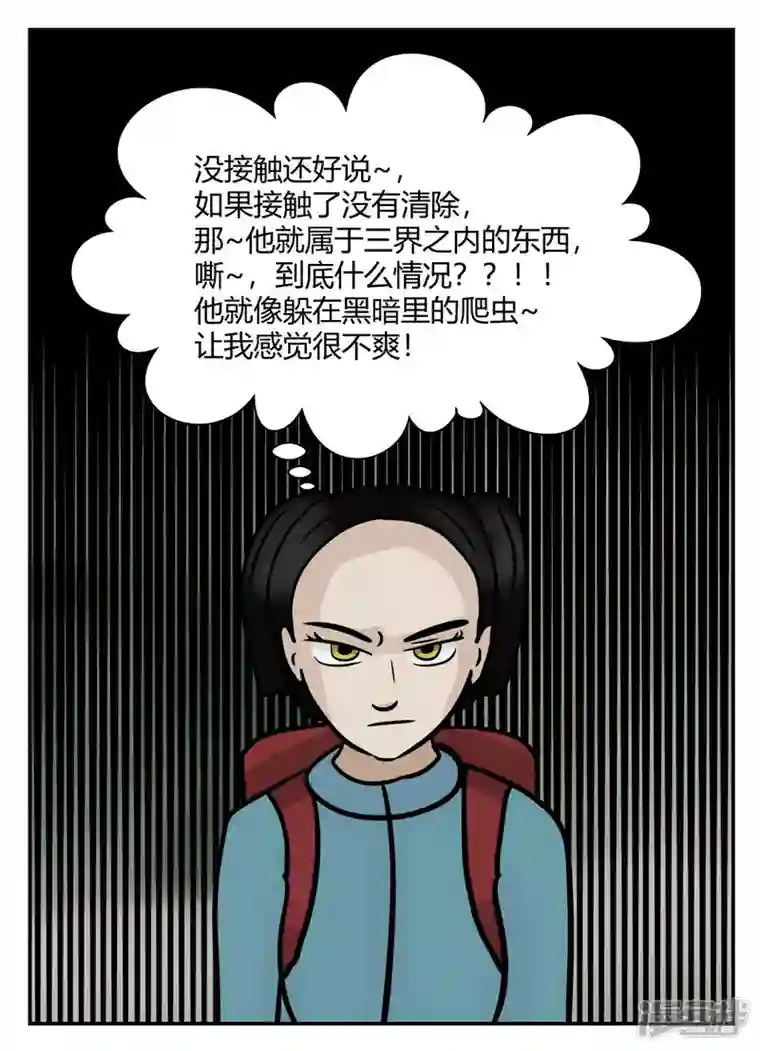 一人领域第六章-无知者有罪-1