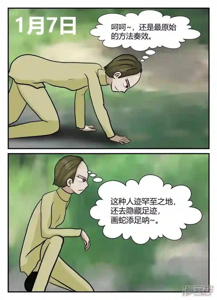 一人领域第六章-无知者有罪-1