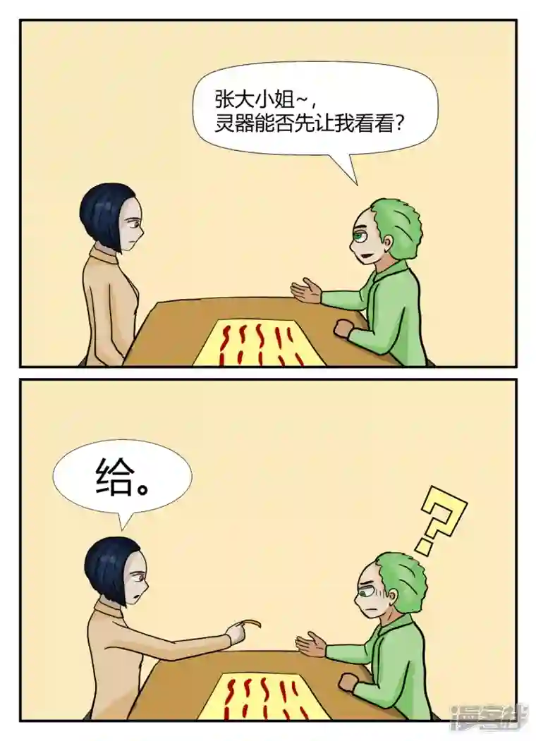 一人领域第六章-无知者有罪-2