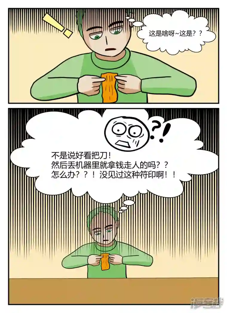 一人领域第六章-无知者有罪-2