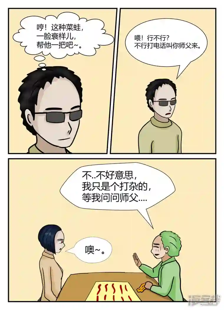 一人领域第六章-无知者有罪-2