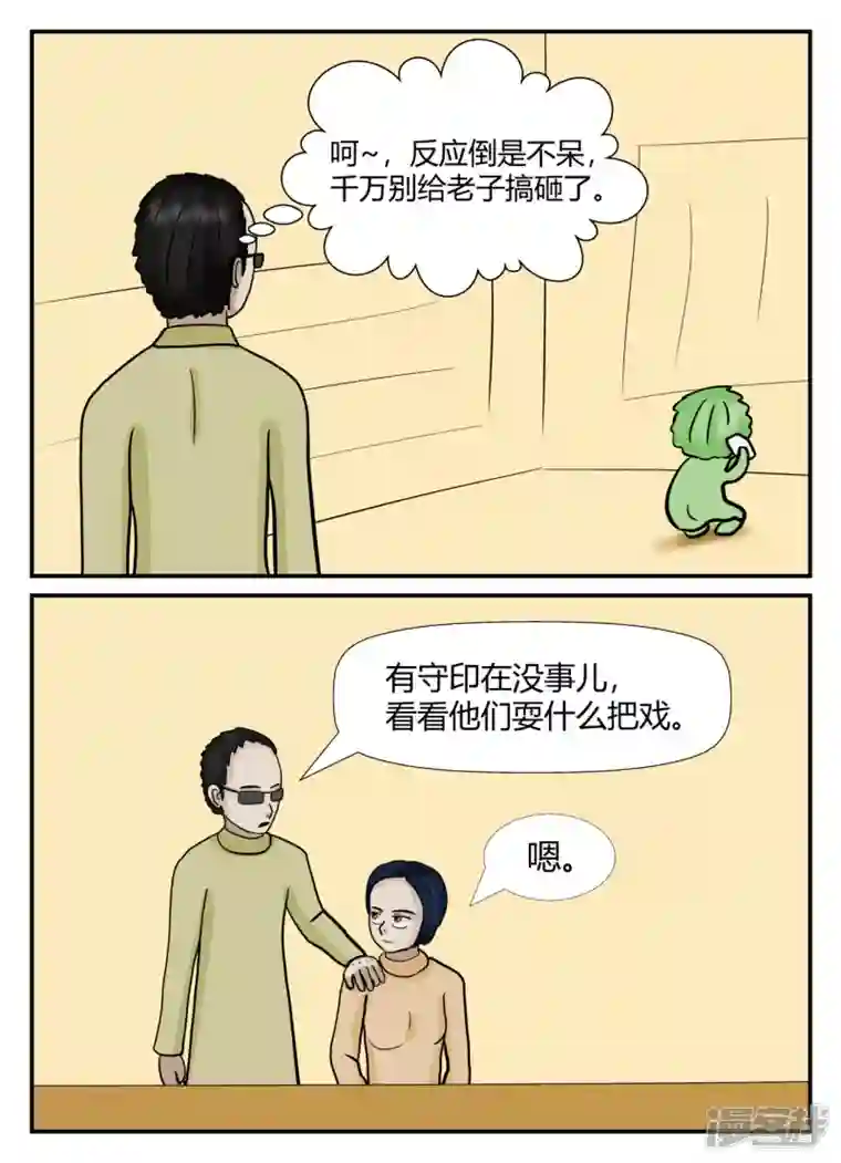 一人领域第六章-无知者有罪-2