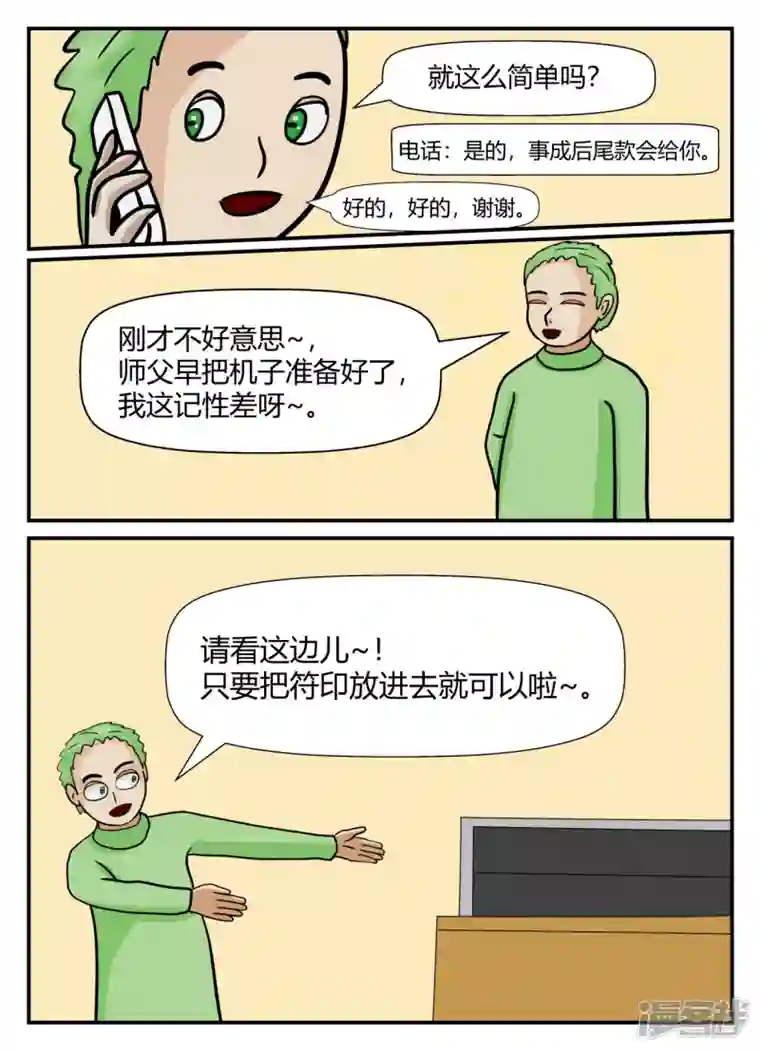 一人领域第六章-无知者有罪-2