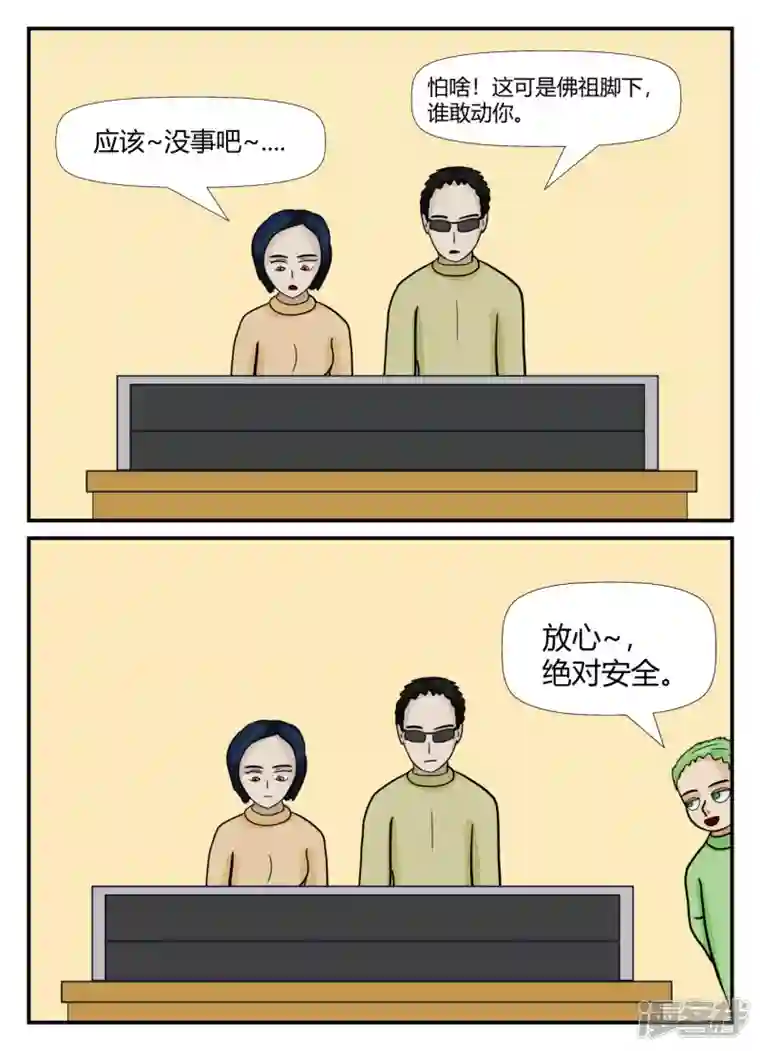 一人领域第六章-无知者有罪-2